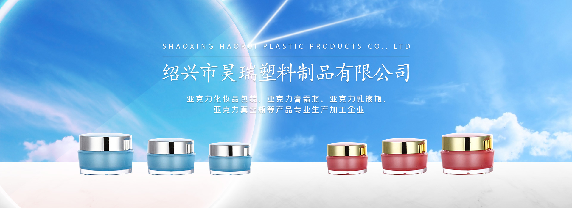 網(wǎng)站首頁-紹興市昊瑞塑料制品有限公司